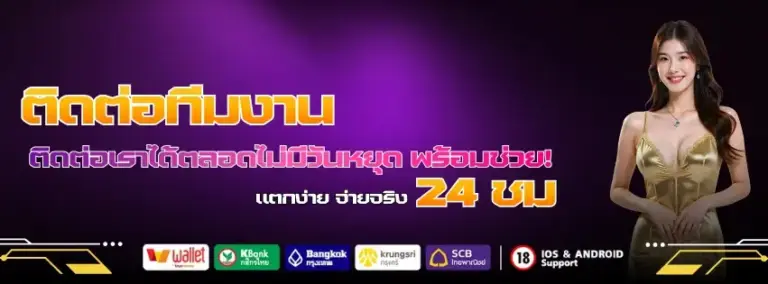 ติดต่อ PG999 ทีมงานพร้อมให้บริการ 24 ชม.