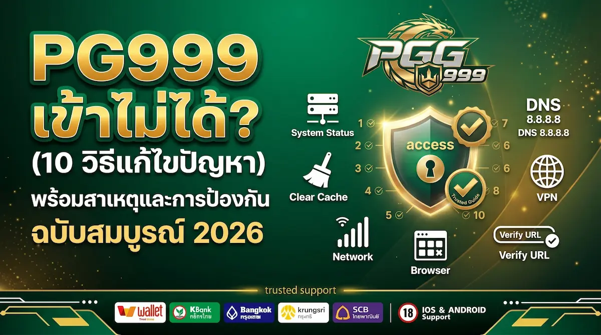 pg999 เข้าไม่ได้ 10 วิธีแก้ไขปัญหา ฉบับสมบูรณ์